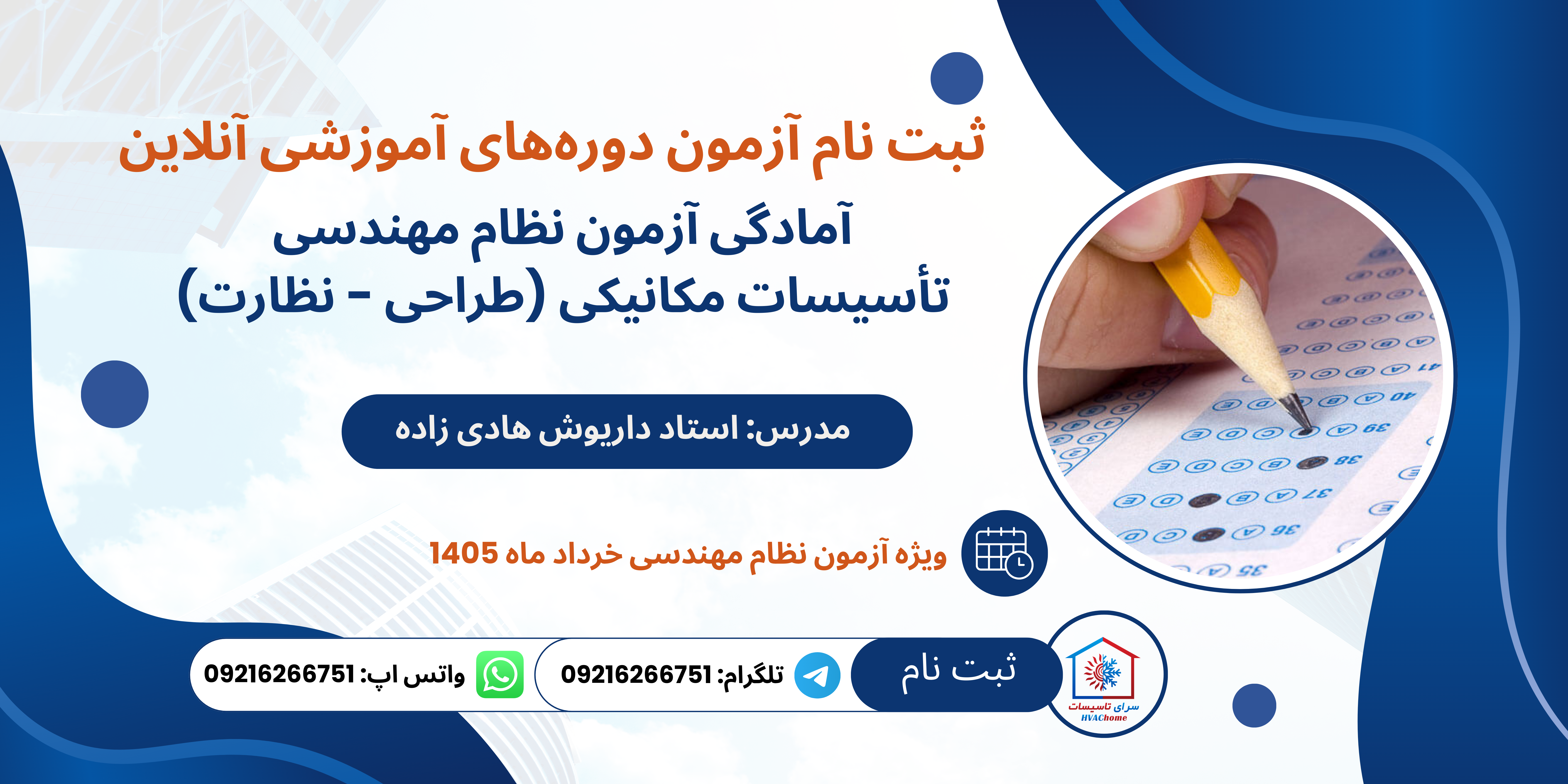 ویژه آزمون نظام مهندسی خرداد ماه 1405