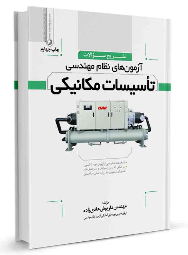 تشریح آزمون های نظام مهندسی (سال به سال)