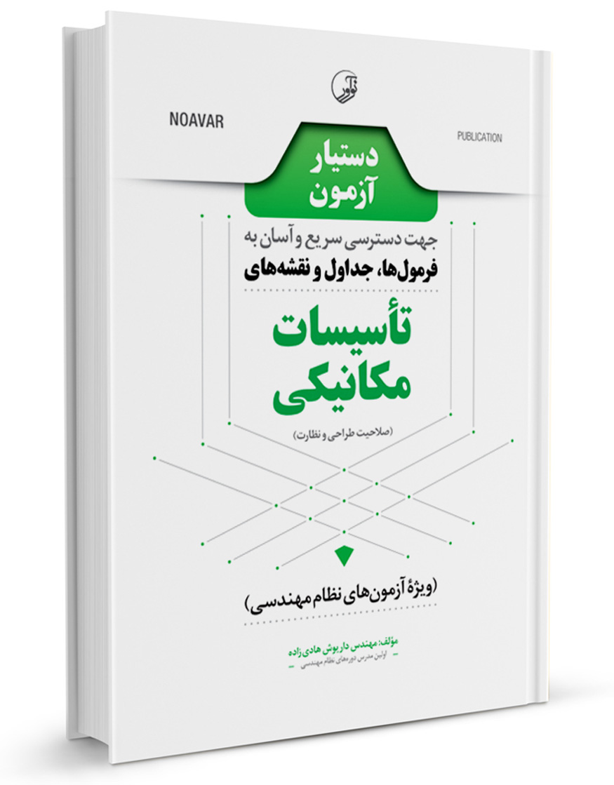 دستیار آزمون