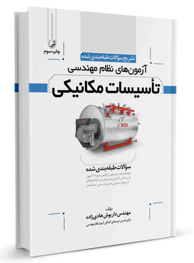 تشریح سوالات طبقه بندی شده
