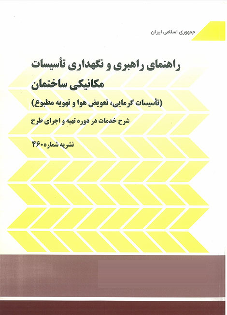 نشریه شماره 460